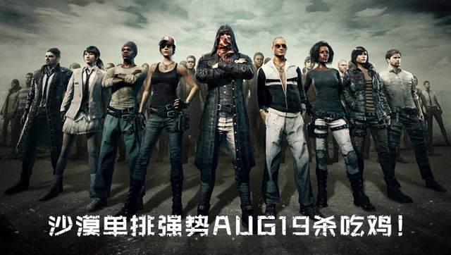 天赐解说：沙漠单排强势AUG19杀吃鸡！免费观看