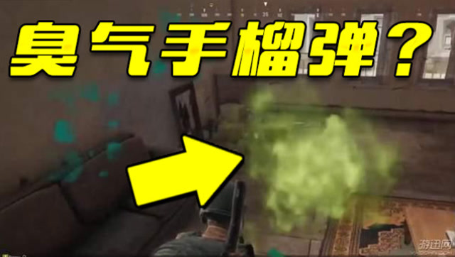 《绝地求生》要出毒气手榴弹？威力堪比毒圈，伤害不俗免费观看
