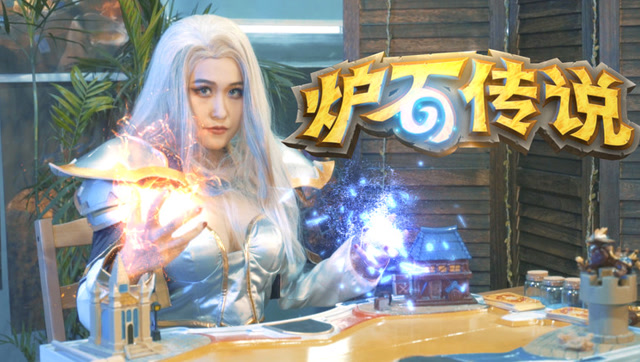 [真人炉石]吉安娜vs雷克萨 特效炉石对决!免费观看