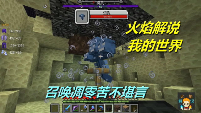 火焰解说 我的世界 4058 召唤凋零苦不堪言免费观看