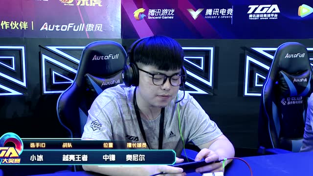 2018TGA大奖赛 月亮王者 VS YL电竞1免费观看