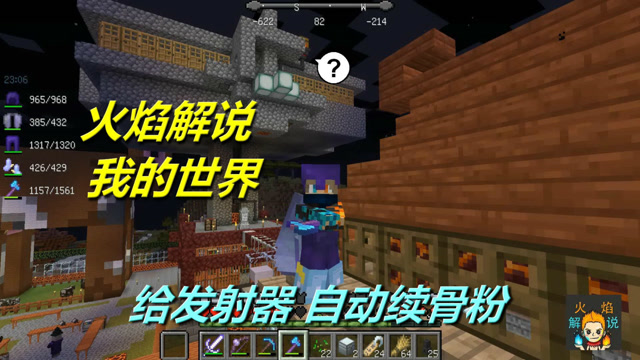 火焰解说 我的世界 4126 给发射器自动续骨粉免费观看
