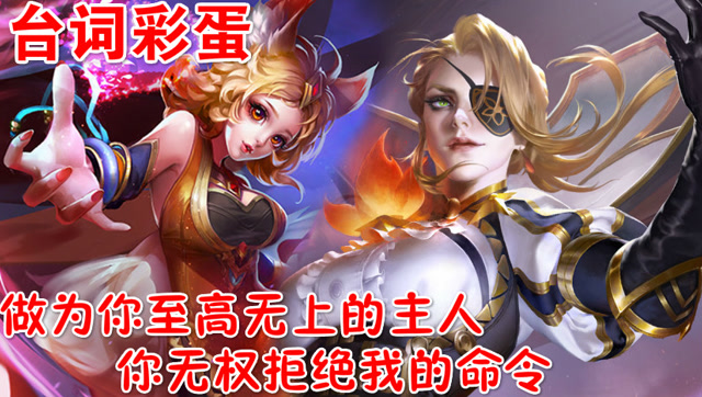 王者荣耀：妲己和米莱狄台词有隐藏彩蛋，妲己口中的主人是米莱狄免费观看