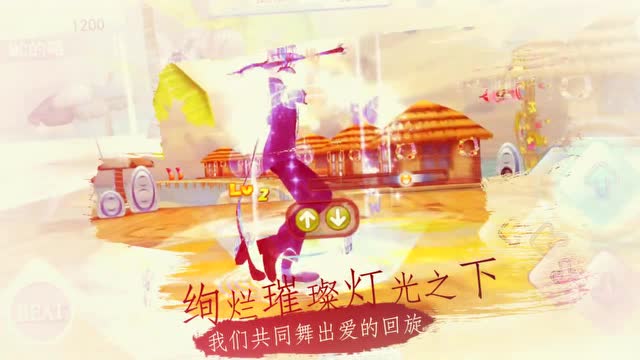 《一起来跳舞》遇见你的1314天，全新版本梦幻开启免费观看