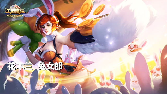 王者荣耀：花木兰兔女郎变身重剑逆天5杀免费观看