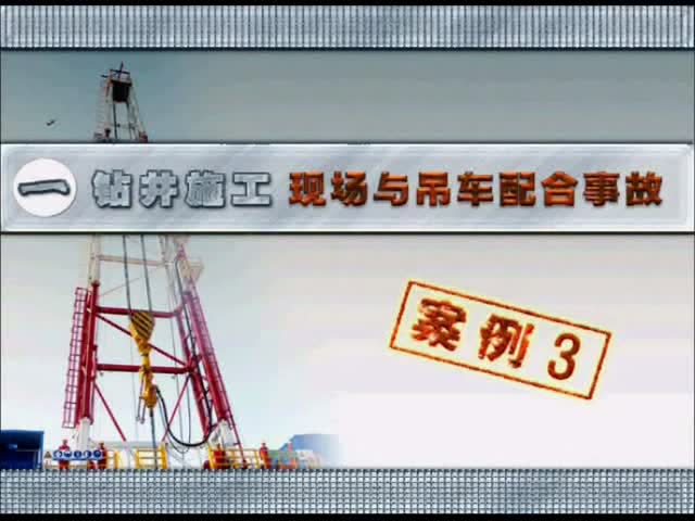 現場與吊車配合事故案例3 (210播放)
