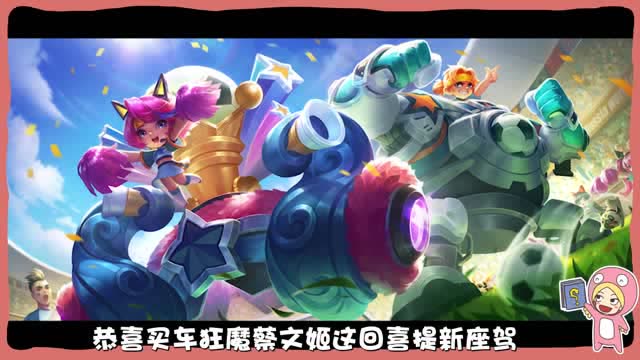 [版本你造吗]第26期：可爱萝莉在线打call！世界杯蔡文姬免费观看