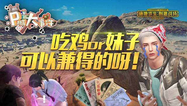 P城大事件：妹子死了我就自雷，灵魂换灵魂！免费观看