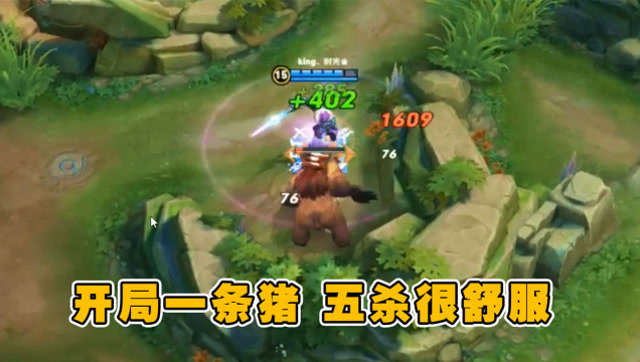 王者荣耀：李白开局一条猪，五杀到手真舒服！免费观看
