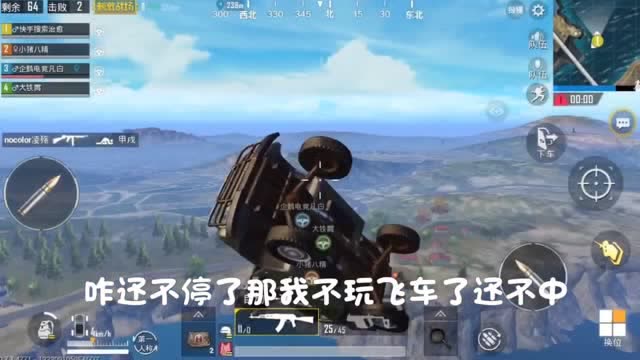 绝地求生，刺激战场：搞笑日常，我的车有个飞天的梦想！免费观看