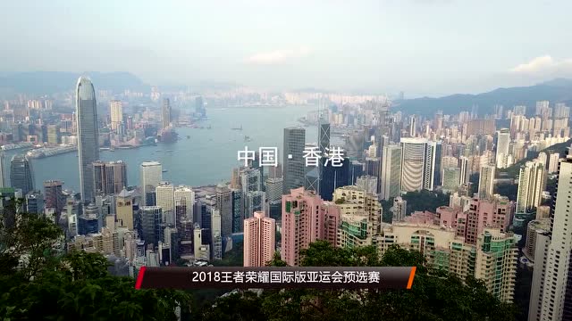 2018雅加达-巨港亚运会王者荣耀项目宣传片免费观看