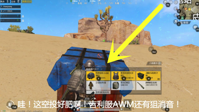 刺激战场：飙车党卖队友能舔巨肥空投！决赛圈获吉利服消音AWM多强？免费观看