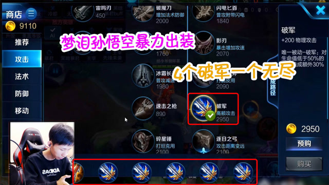 王者荣耀：梦泪猴子为追求暴击伤害，出了5把破军一把无尽，第一次见免费观看