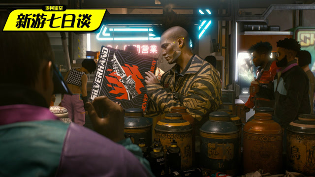 新游七日谈：我想在未来的大街上 喝啤酒吃炸鸡 107免费观看