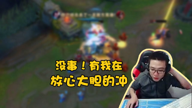 大司马：没事！有我在，放心大胆的冲！弹幕：这下有点尴尬！免费观看