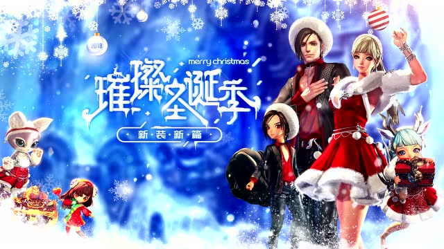 邪花魔女登场《剑灵》璀璨圣诞季版本正式上线免费观看