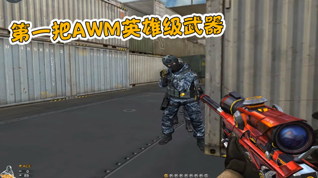 穿越火线：新英雄武器AWM-红鹰上线 外观秒杀天龙免费观看