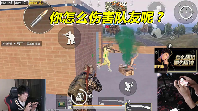 刺激战场可以伤害队友了？你们可是一个team啊！免费观看