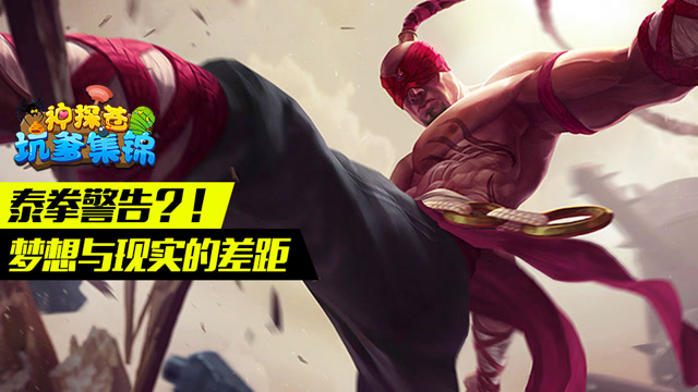 神探苍坑爹集锦51：泰拳警告？！梦想与现实的差距免费观看