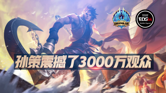 王者荣耀：这个孙策震撼了3000万观众，可以说是最经典的反杀！免费观看