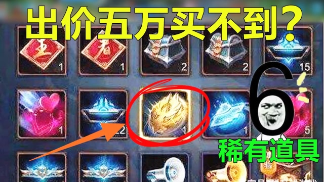 王者荣耀：这4个道具，土豪出价5W被号主拒绝，你见过吗？免费观看