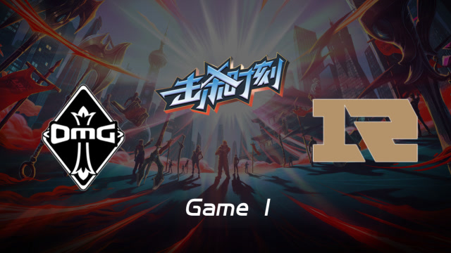 LPL击杀时刻W10D3 OMG vs RNG 第1场 塞拉斯天秀偷大反开车秒寒冰免费观看