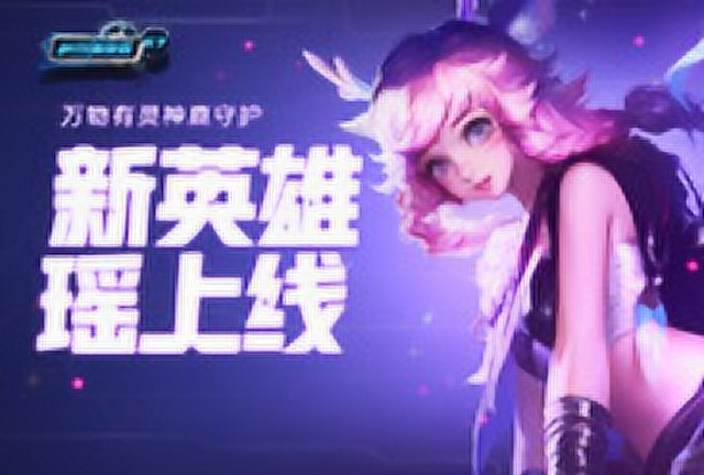 《峡谷情报局》第57期：万物有灵神鹿守护，新英雄瑶上线免费观看