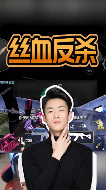 刺激战场：艺帝帝终极一打二，丝血反杀对面，开心的笑出了驴叫免费观看