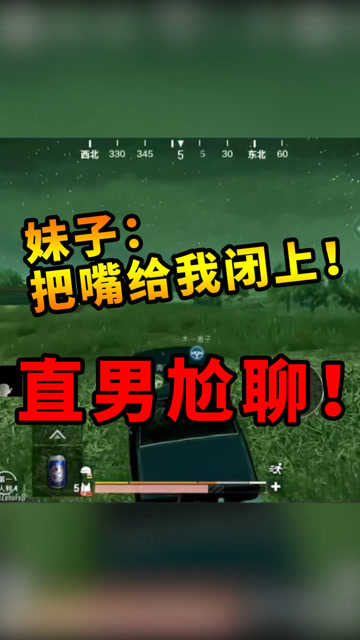 刺激战场：尬聊的最高境界是什么？直男撩妹看得我尴尬症都犯了！免费观看