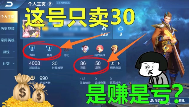 王者荣耀：玩家花30块买来白银账号，看到场次和背包后，无语了免费观看