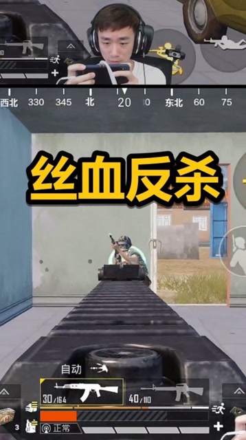 和平精英：不求人突脸差点被阴，幸好反应灵敏丝血反杀！免费观看