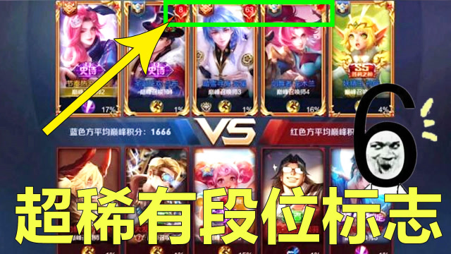 段位框上的数字到底代表什么？网友：红蓝见过，这黄黑的是啥？免费观看