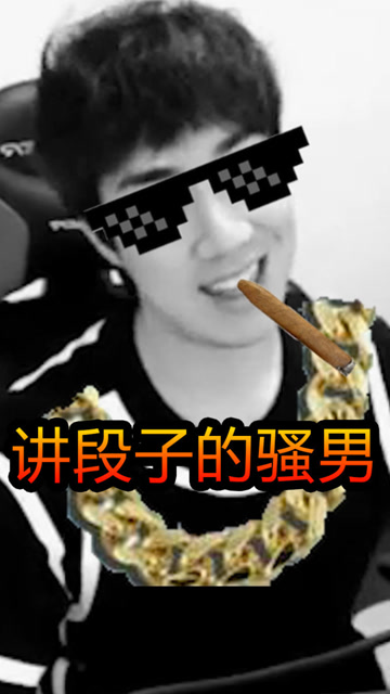 LOL骚男讲段子，陪玩小姐姐听了脸都红了免费观看