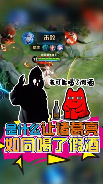 王者荣耀骚白：是什么让诸葛亮如同喝了假酒？免费观看