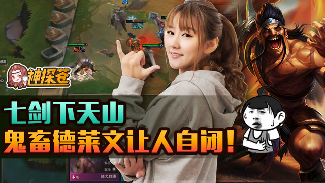 小苍云顶06：七剑下天山，鬼畜德莱文让人自闭！免费观看