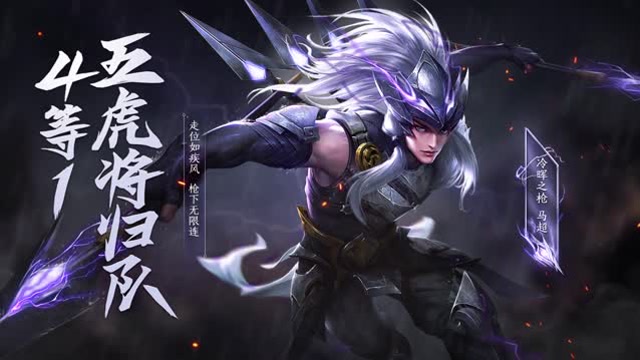 [王者荣耀]冷晖之枪-马超新英雄展示视频免费观看