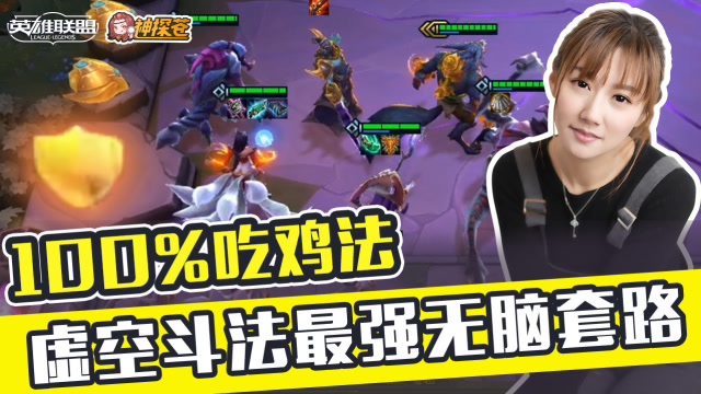 云顶之弈 小苍：虚空斗法都不会？别怪我没教你！免费观看