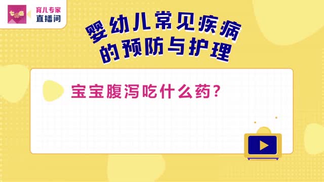 寶寶腹瀉吃什麼藥