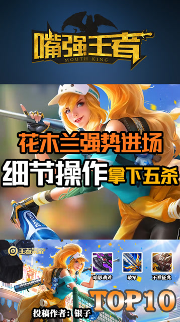 王者荣耀：花木兰强势进场，细节操作拿下五杀免费观看