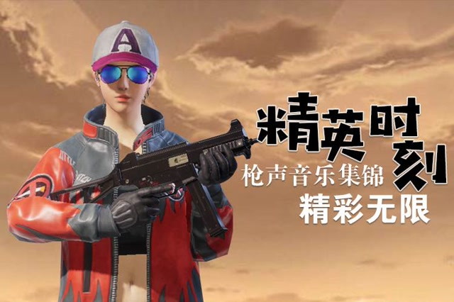 精英时刻：肥才是重点 空投之战必胜利免费观看