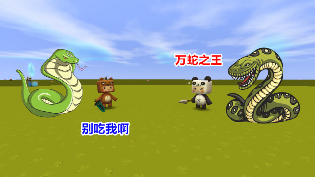 迷你世界：大表哥成为万蛇之王，邀请小表弟决斗，变身巨蟒吃掉他免费观看