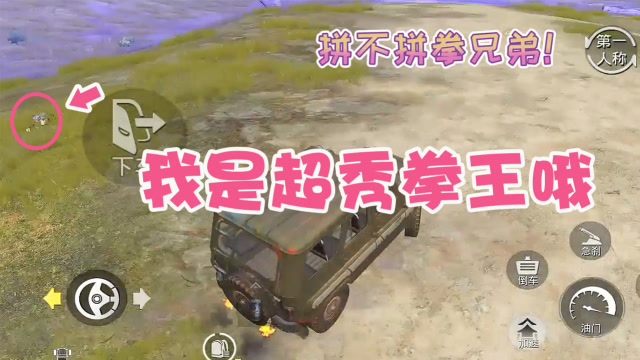 和平精英：拳王小刘，33秒破拼拳新纪录，成功吃鸡！免费观看