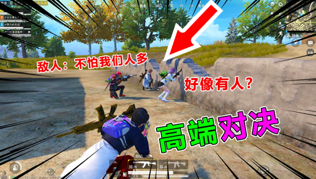 爆笑吃鸡306：这敌人有点傻，竟错把我当队友，你看！尴尬了吧免费观看