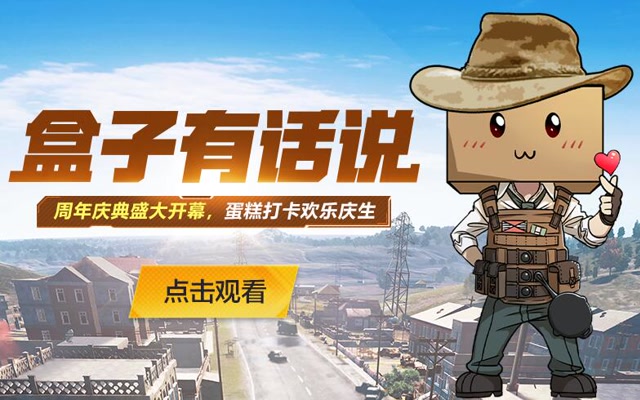 盒子有话说：周年庆典盛大开幕，蛋糕打卡欢乐庆生免费观看