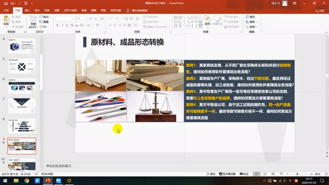 管家婆辉煌ERP生产模块教程