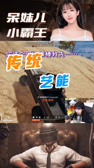 绝地求生呆妹儿：我最近的车技如何？呆妹的传统艺能！免费观看