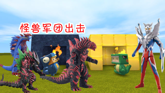 迷你世界：小表弟召唤史诗级八大巨兽，群殴表哥的“泰罗奥特曼”免费观看