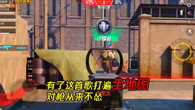 和平节奏王：有了这首歌打遍全地图 对枪从来不怂免费观看