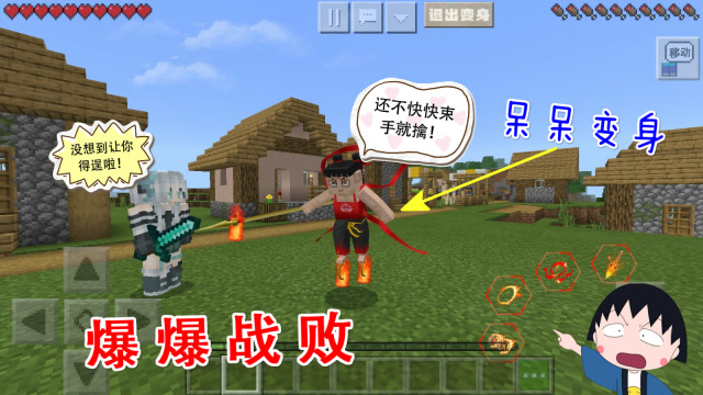 我的世界：呆呆变身哪吒挑战爆爆，混天绫束缚火尖枪突刺，完胜！免费观看