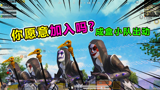 爆笑吃鸡187：成盒小队神秘出现！口味有点重，你愿意加入吗？免费观看